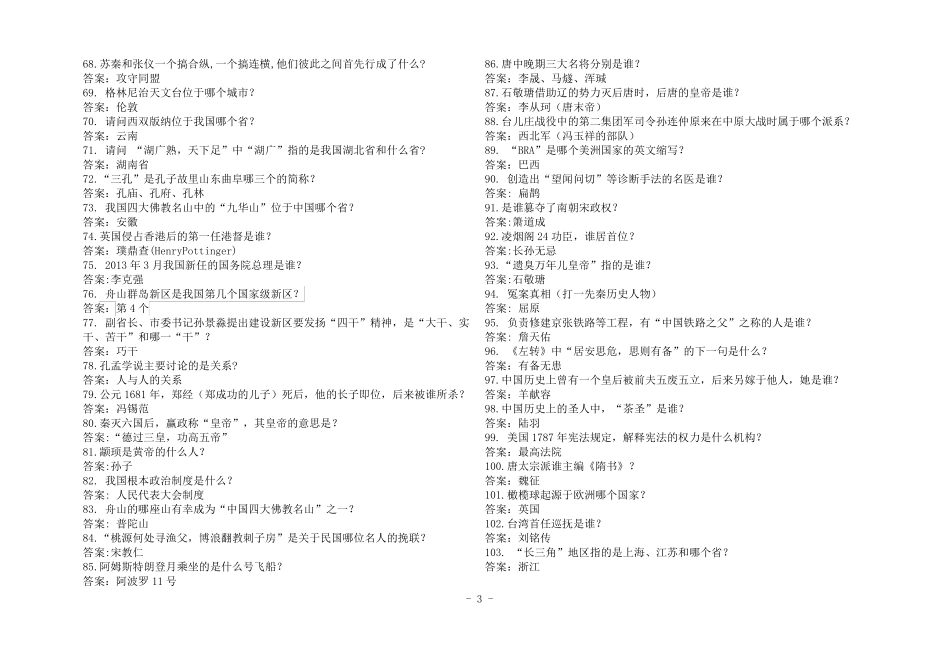 一站到底竞赛题库_第3页