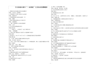 一站到底竞赛题库
