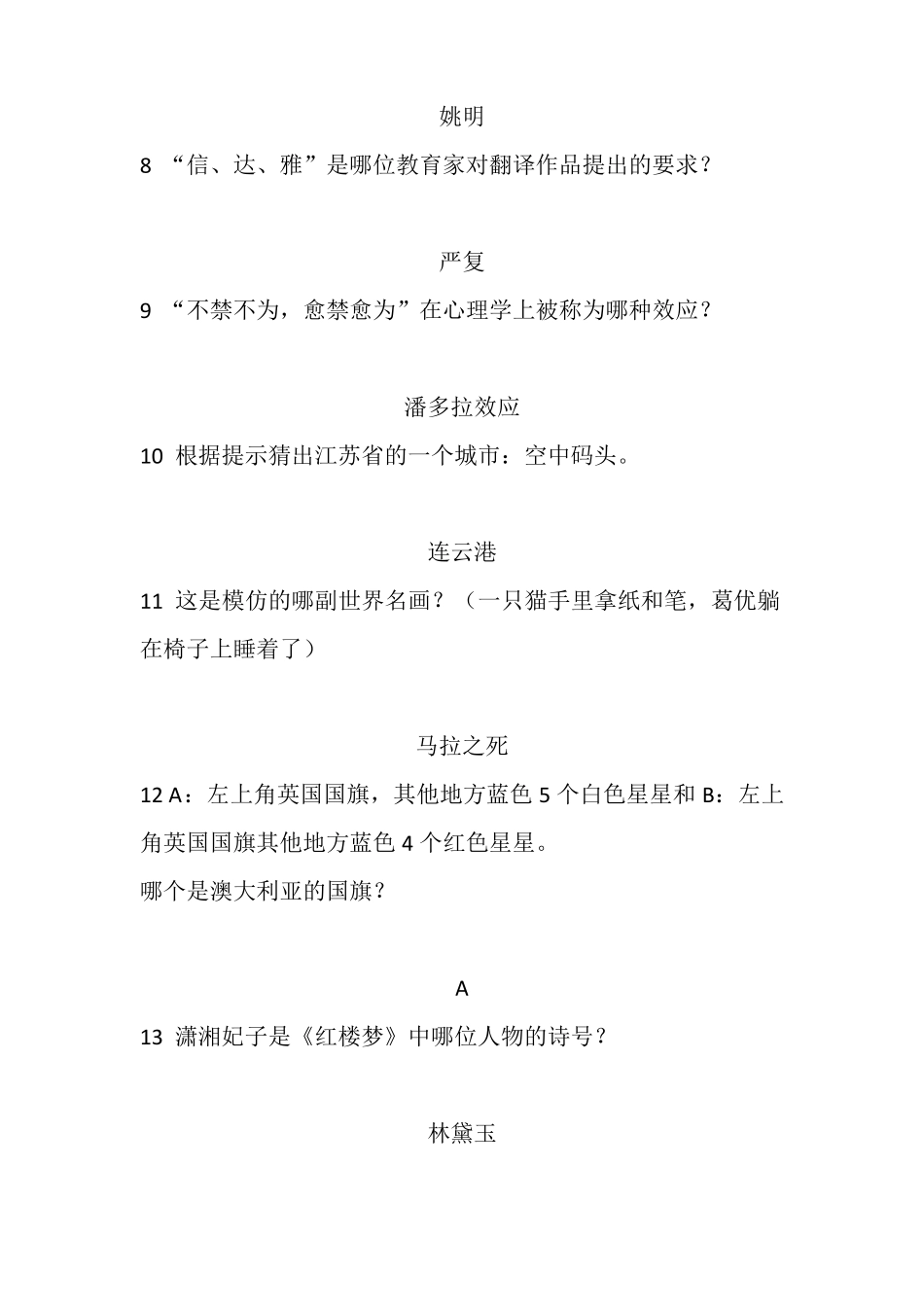 一站到底答案及题库20170403_第2页