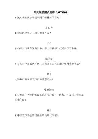 一站到底答案及题库20170403