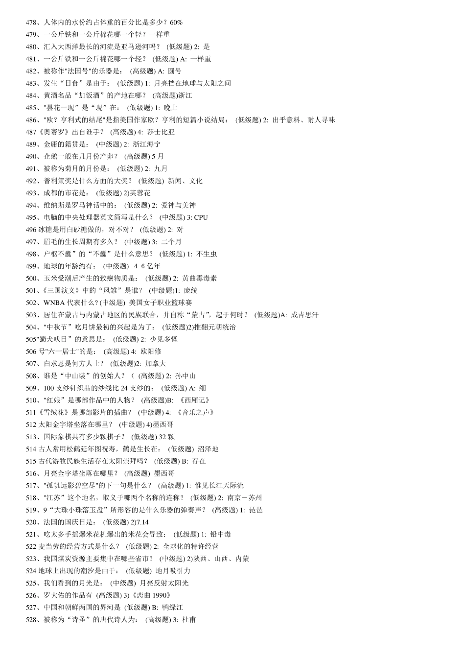 一站到底最全的题库_第3页