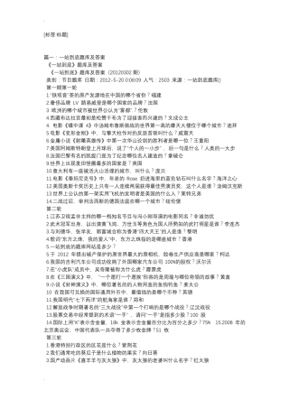 一站到底试题库及答案