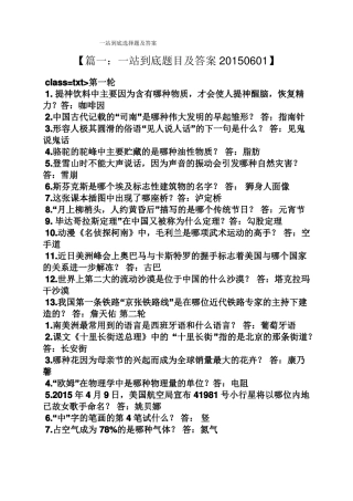 一站到底选择题及答案