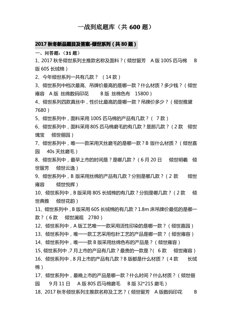 一站到底题库600问_第1页