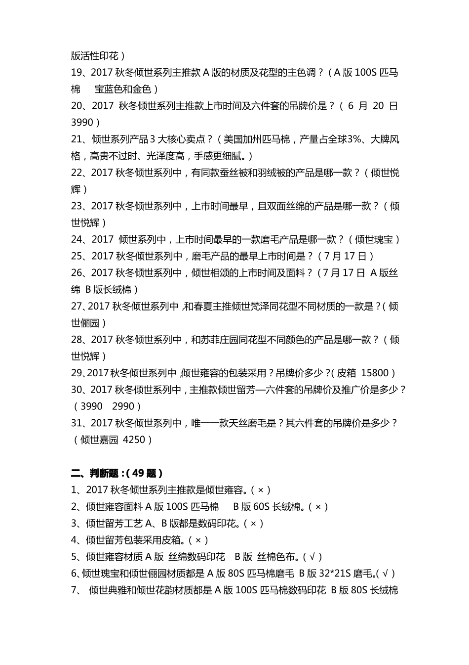 一站到底题库600问_第2页