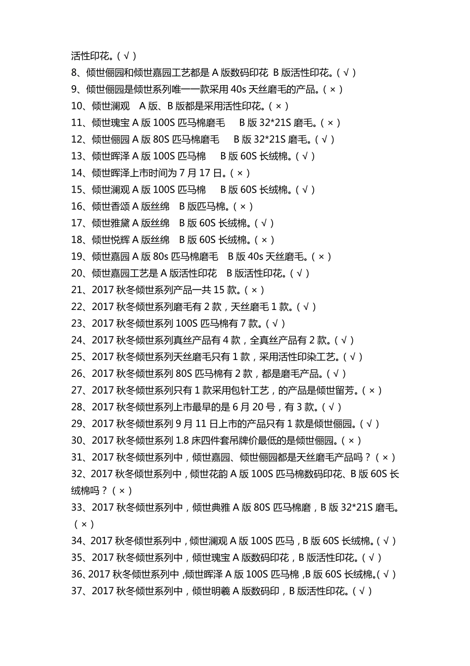一站到底题库600问_第3页