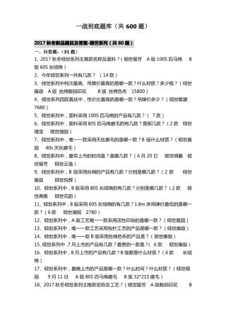 一站到底题库600问