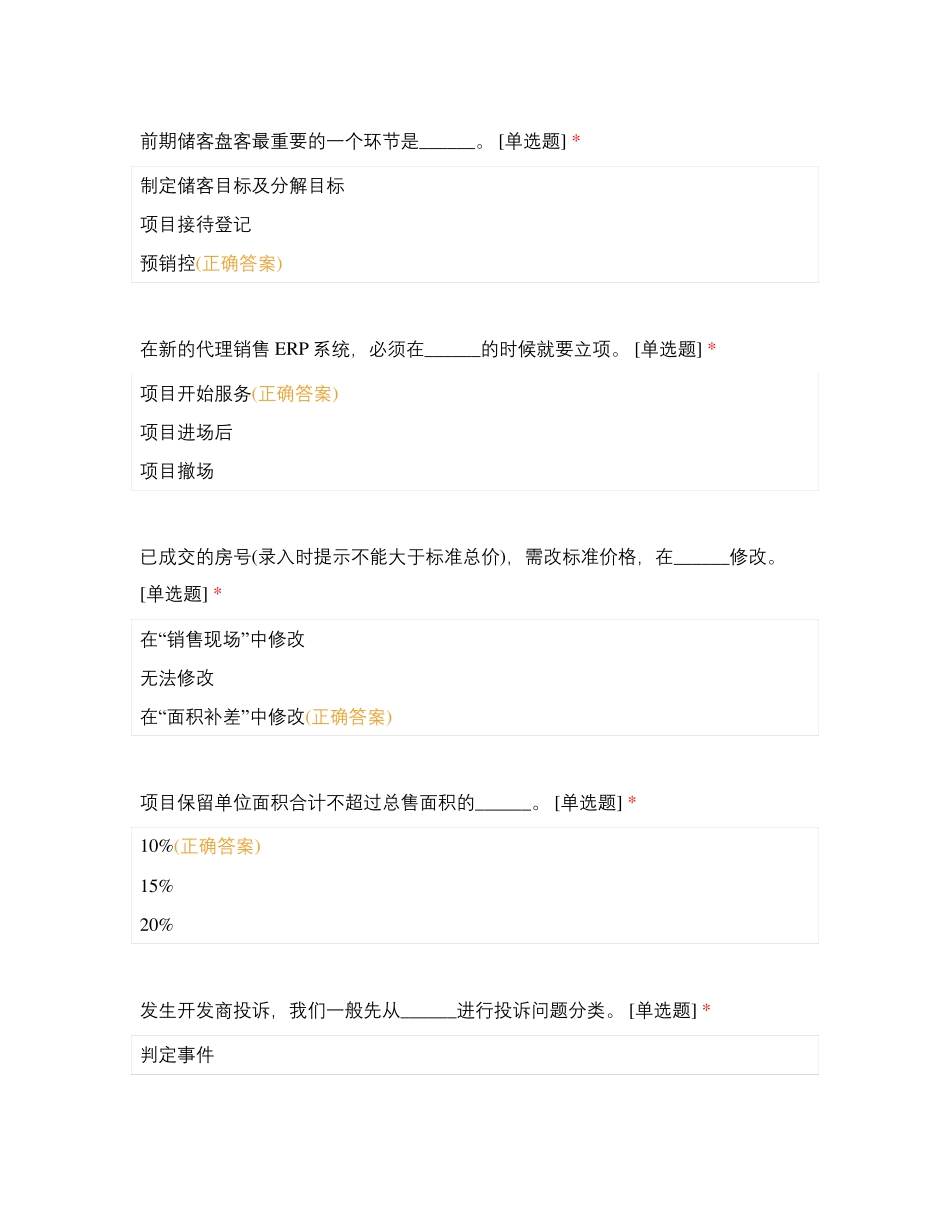 一站到底项目经理长春地区海选考试_第2页