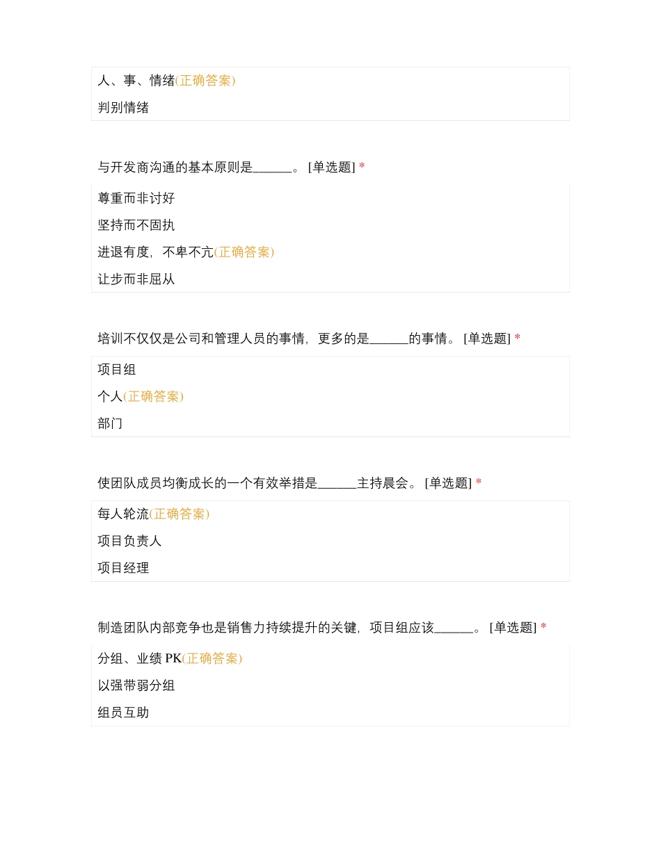 一站到底项目经理长春地区海选考试_第3页
