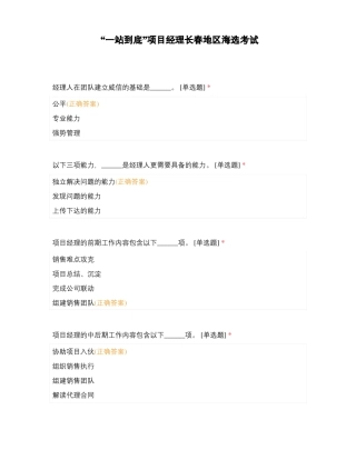 一站到底项目经理长春地区海选考试