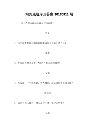 一站到底题库及答案20170911