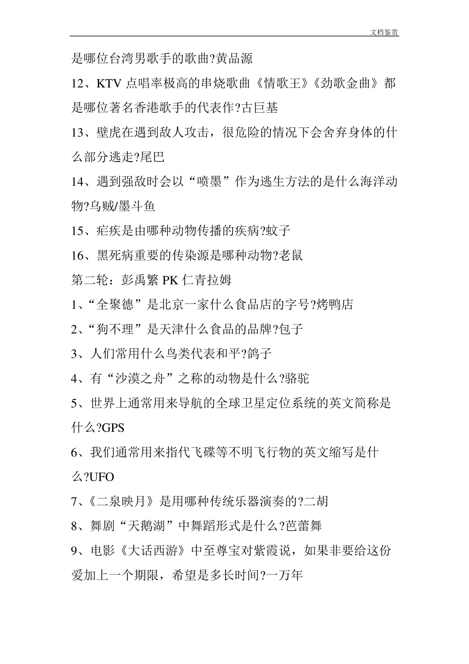 一站到底题库及答案_第2页