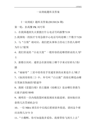 一站到底题库及答案