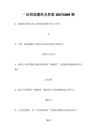 一站到底题库及答案20171009