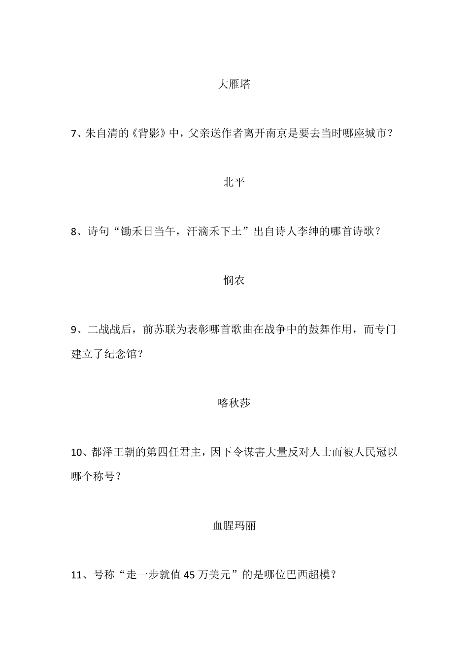一站到底题库及答案20171016_第2页