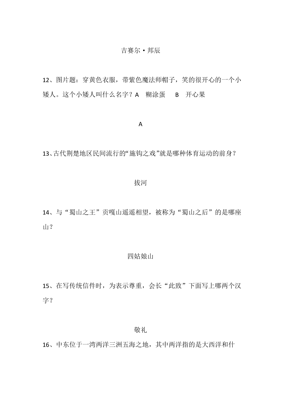 一站到底题库及答案20171016_第3页