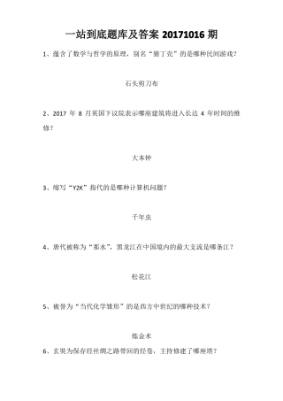 一站到底题库及答案20171016
