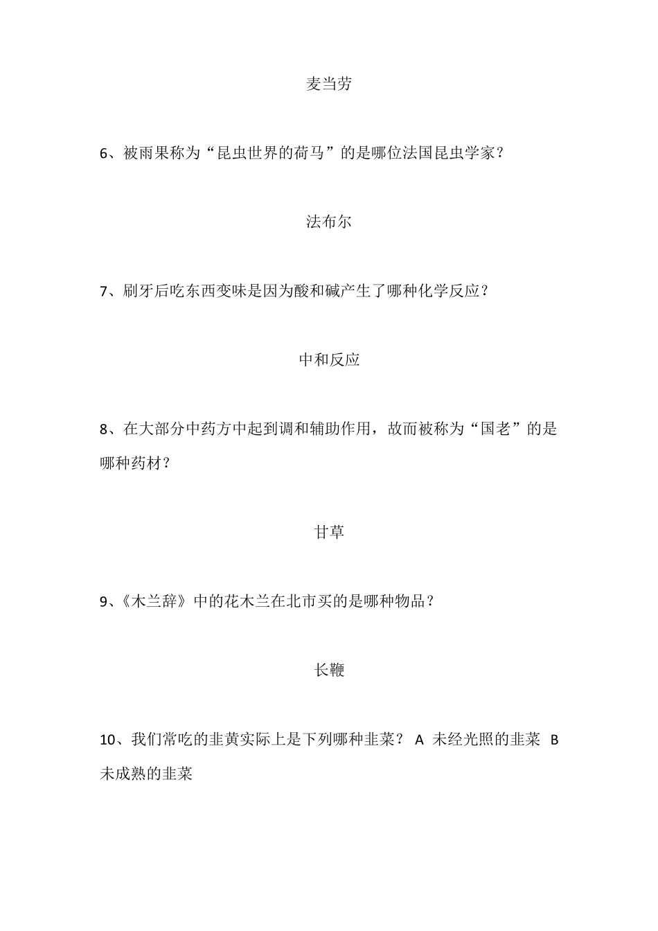 一站到底题库及答案20171023_第2页