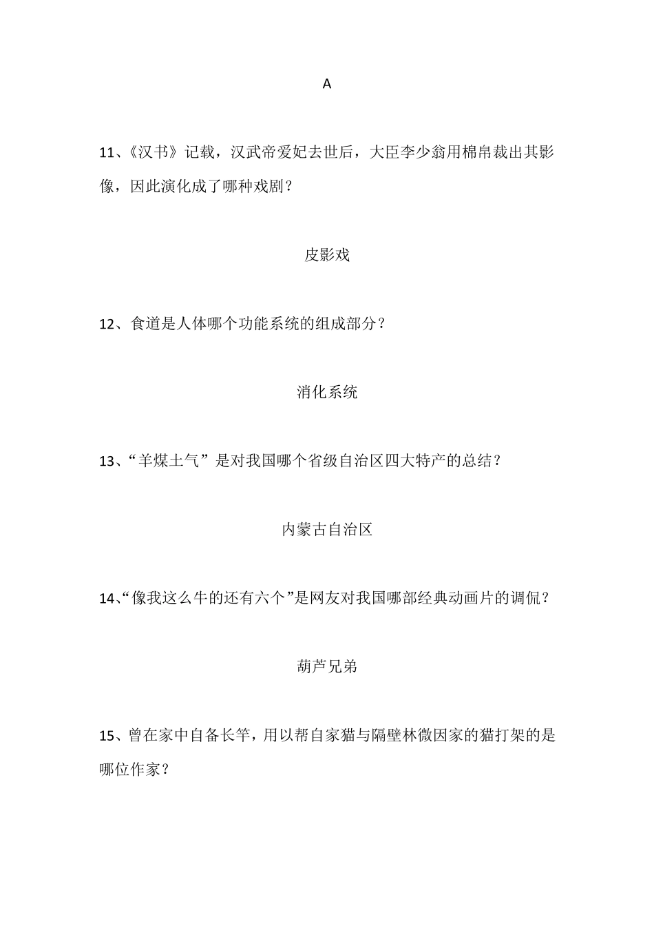 一站到底题库及答案20171023_第3页