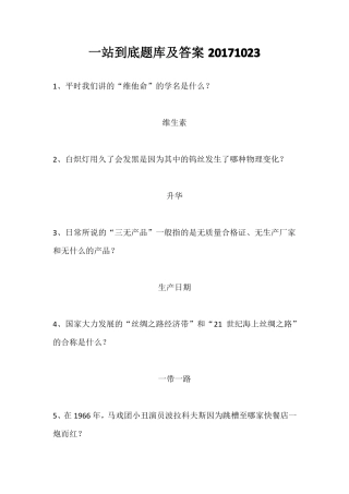 一站到底题库及答案20171023