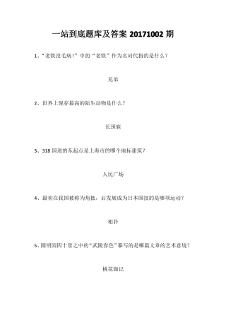 一站到底题库及答案20171002