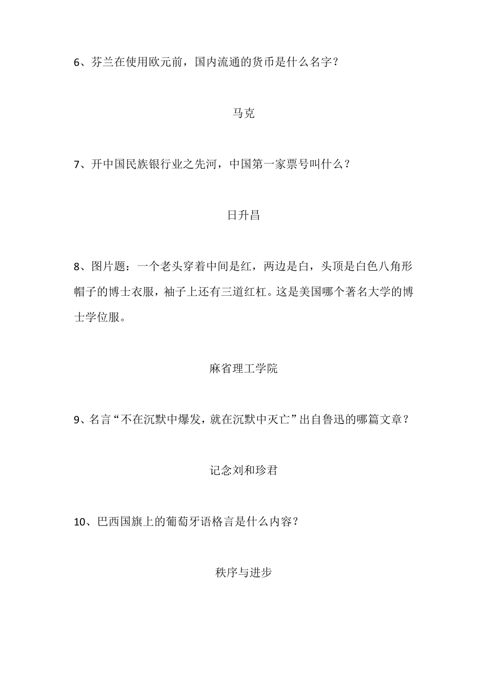 一站到底题库及答案20171030_第2页