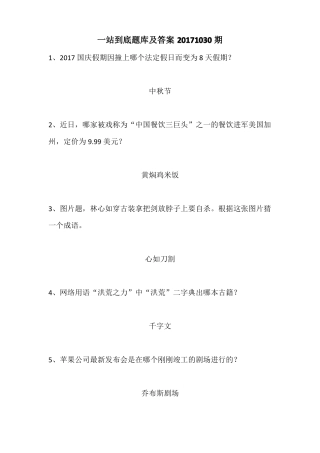 一站到底题库及答案20171030
