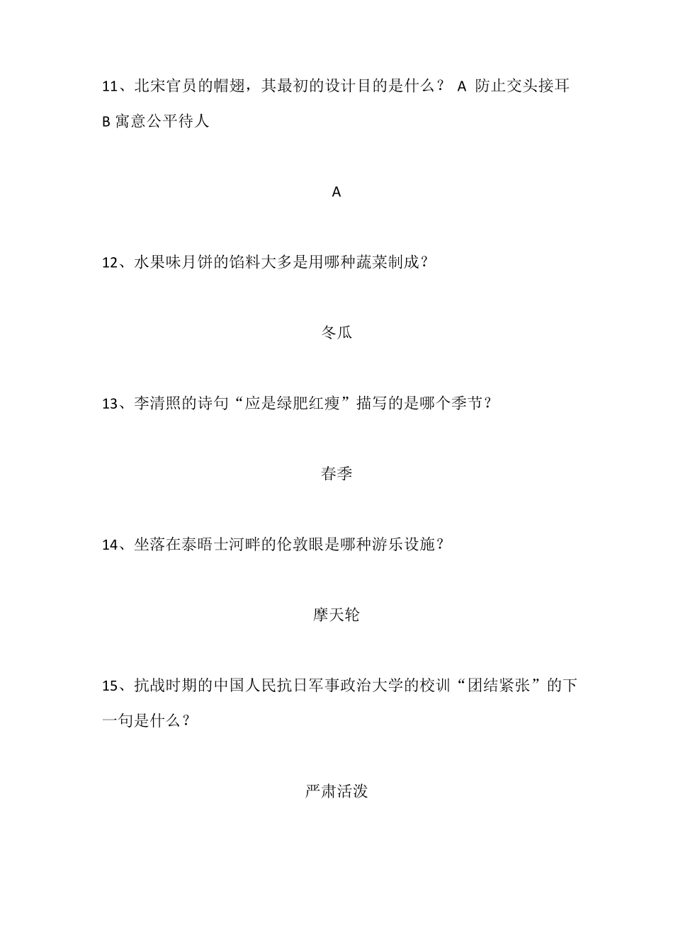 一站到底题库及答案20171106_第3页