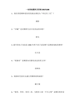 一站到底题库及答案20171106