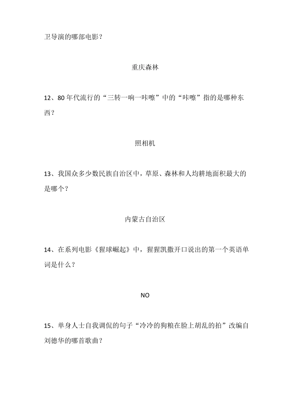 一站到底题库及答案20171127_第3页