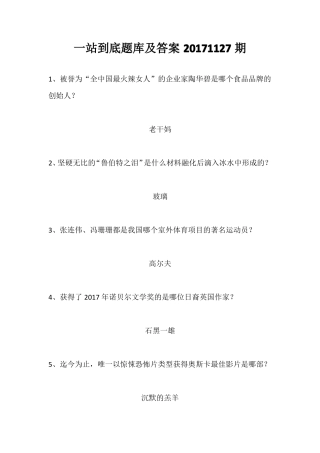 一站到底题库及答案20171127