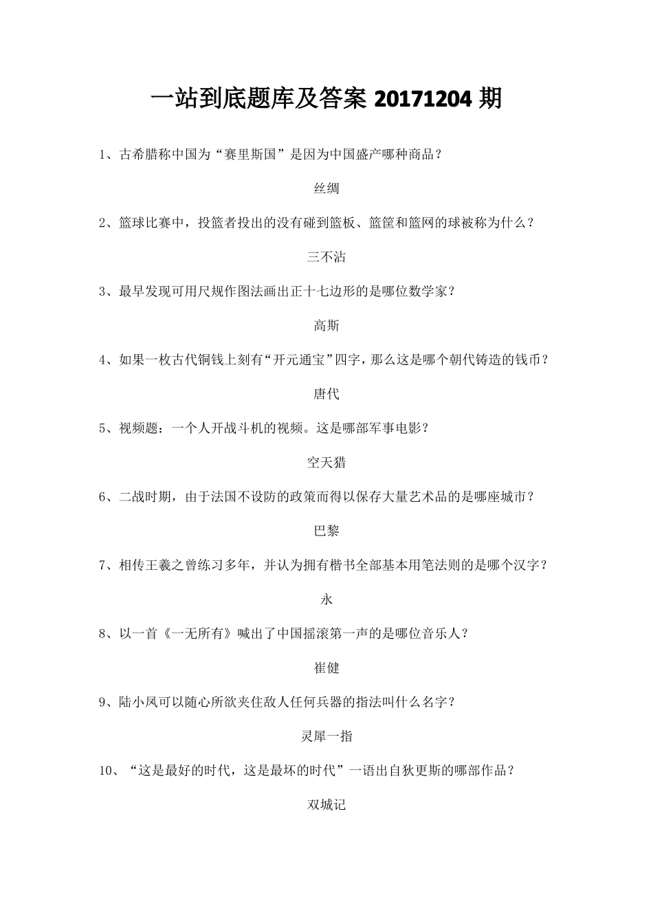 一站到底题库及答案20171204_第1页