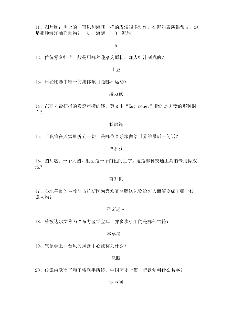 一站到底题库及答案20171204_第2页