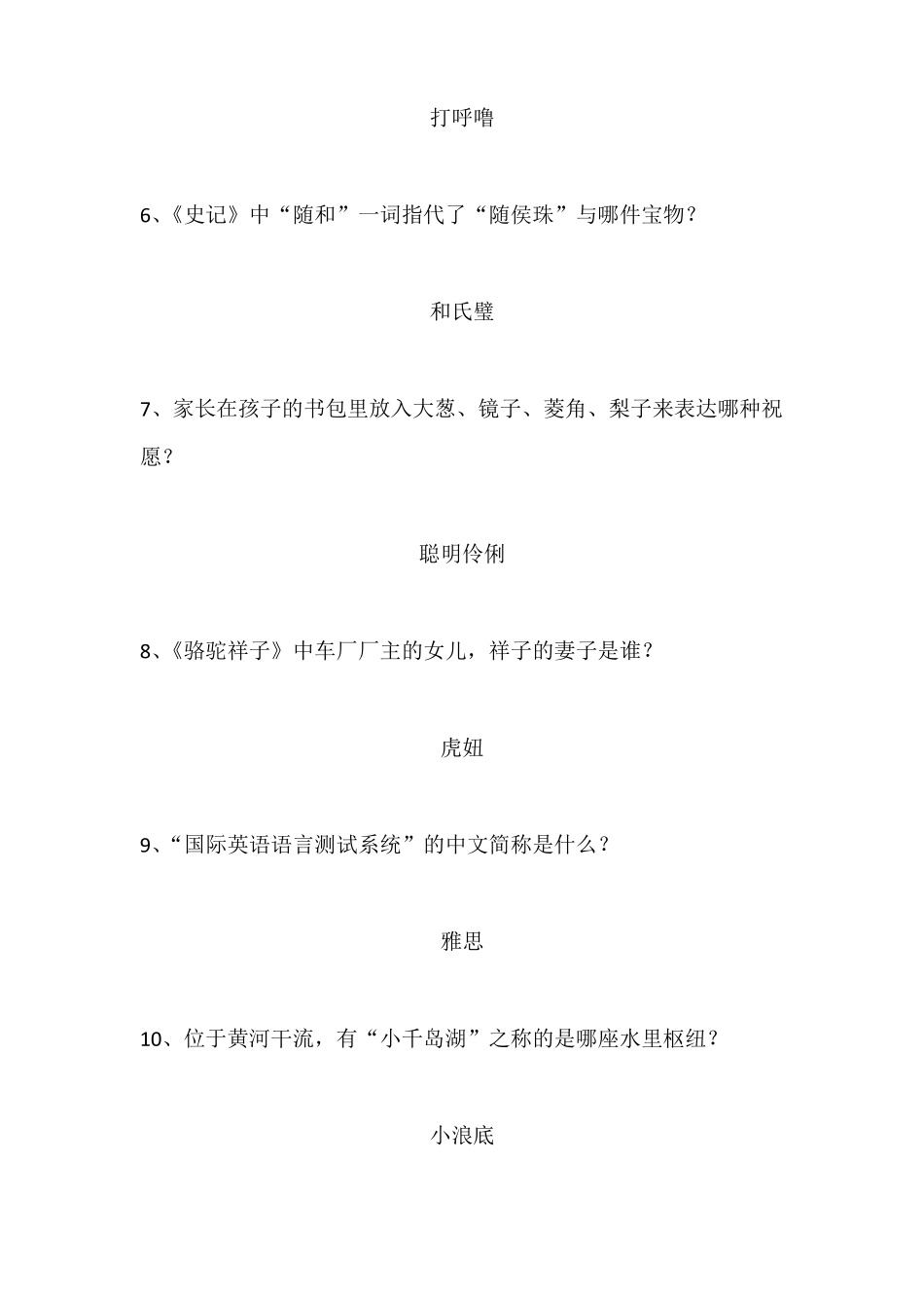 一站到底题库及答案20171120_第2页
