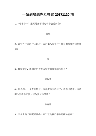 一站到底题库及答案20171120