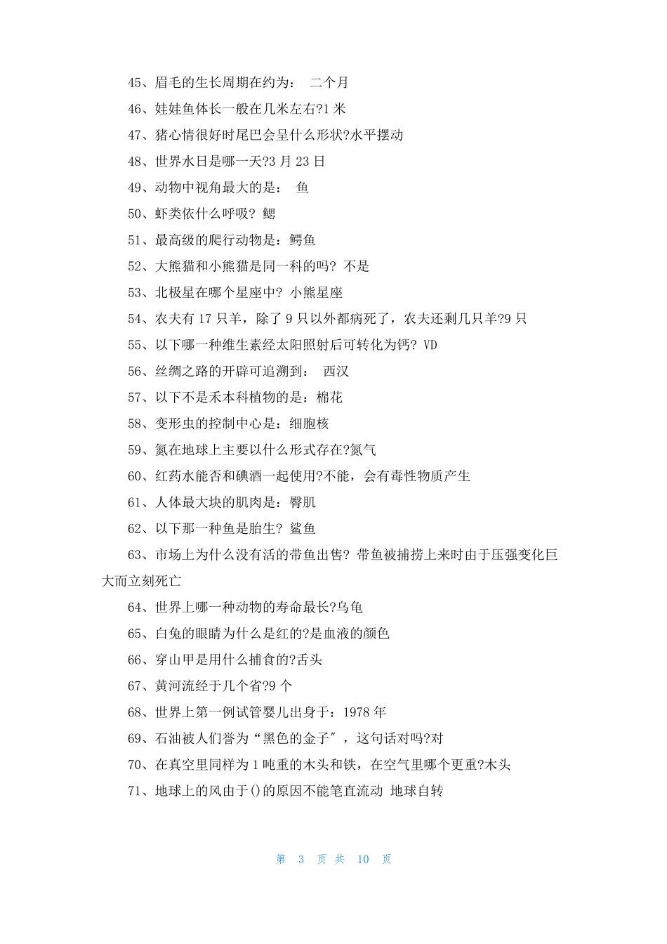 一站到底题库及答案2022_第3页