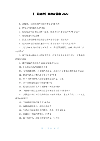 一站到底题库及答案2022
