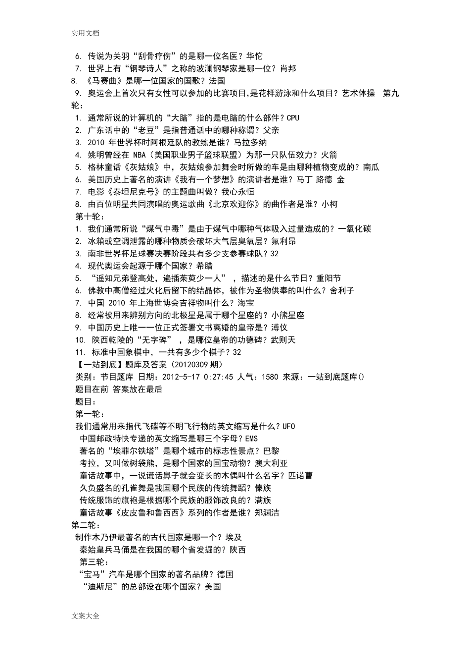 一站到底题库及问题详解_第3页