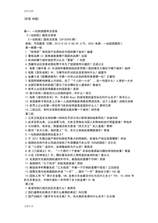 一站到底题库及问题详解