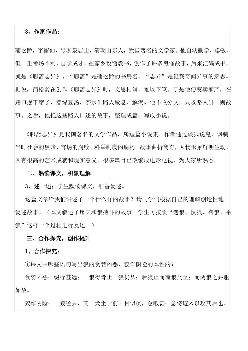 一等奖狼教案设计方案_第2页