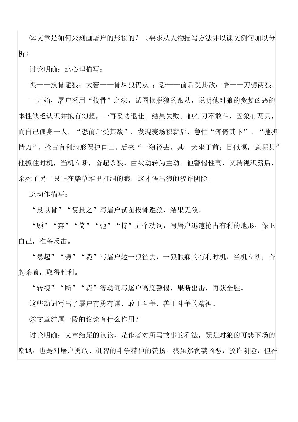 一等奖狼教案设计方案_第3页