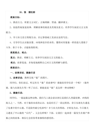 一等奖狼教案设计方案