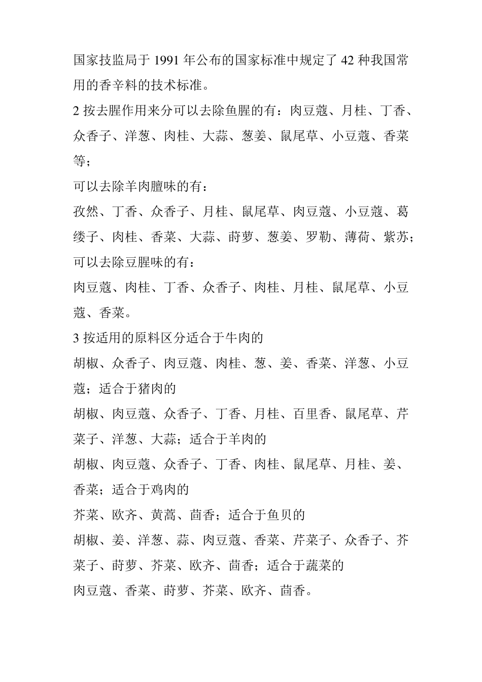 一篇文章彻底读懂香辛料的分类作用及使用注意事项_第2页