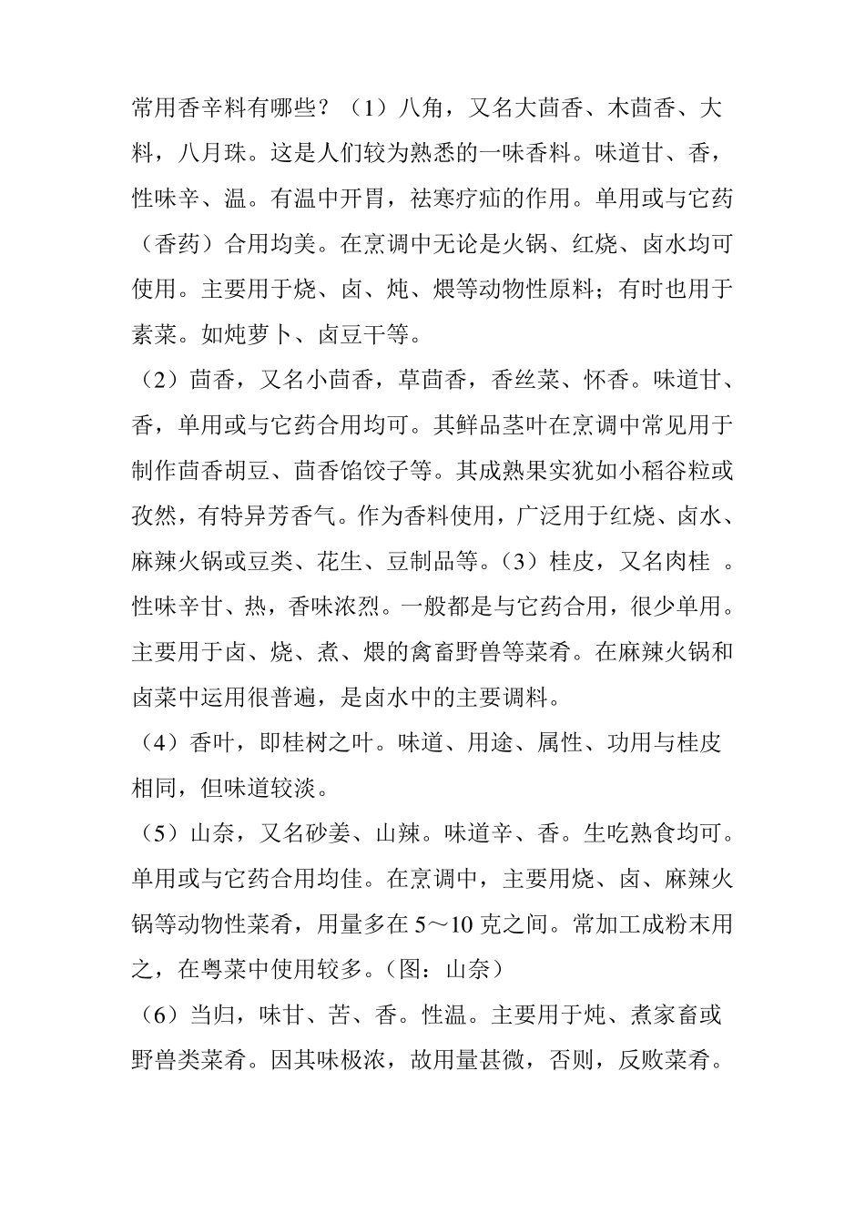 一篇文章彻底读懂香辛料的分类作用及使用注意事项_第3页