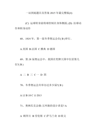 一站到底题目及答案2015年最