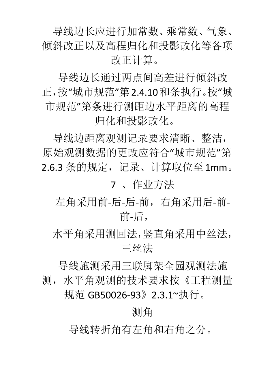 一级导线测量施测方法_第3页