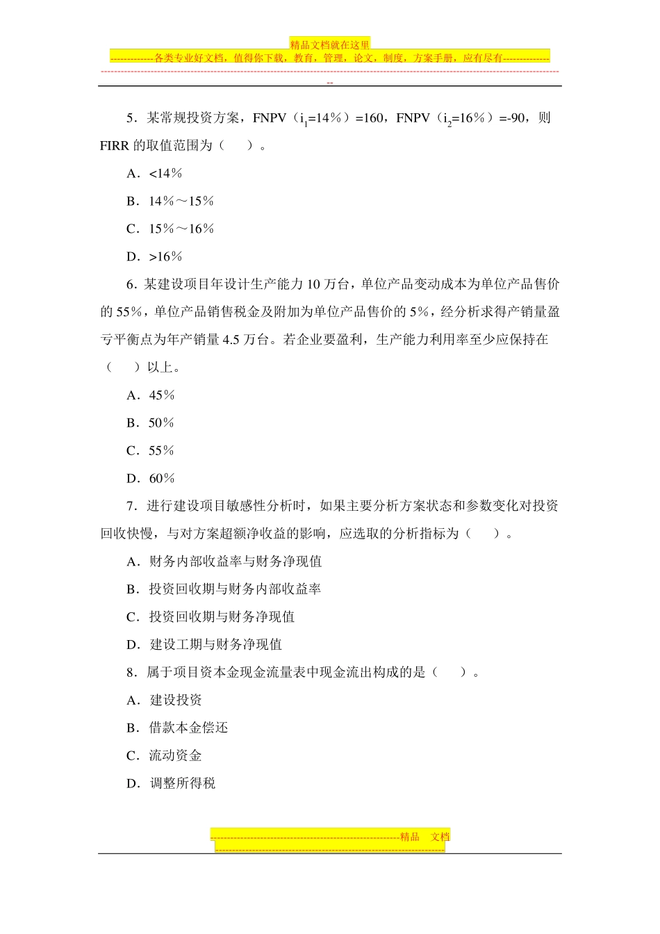 一级建造师建设工程经济试题及答案_第2页