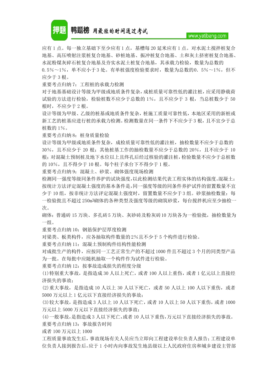 一级建造师建设工程项目管理数字和数据整理总结_第2页