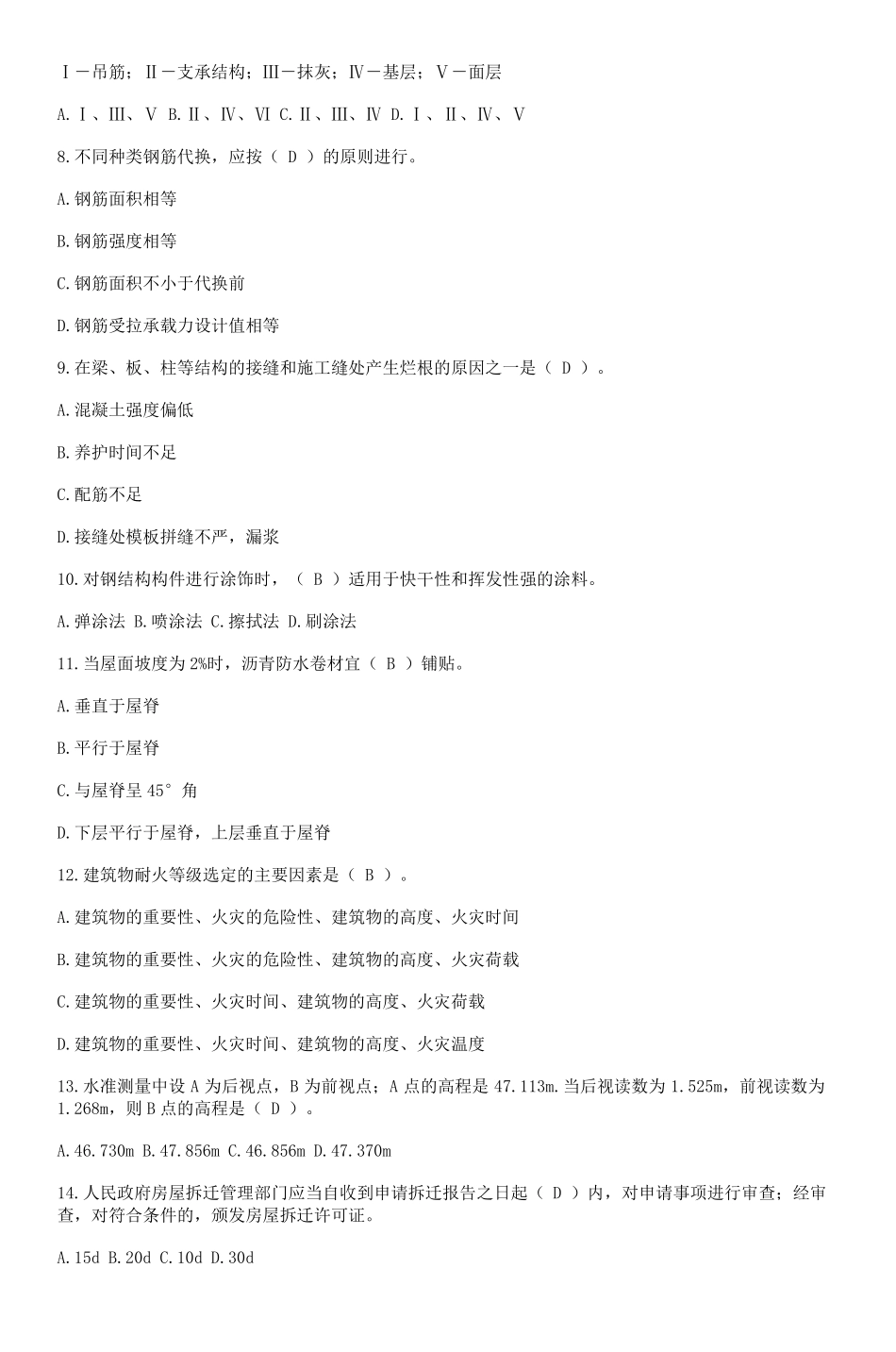 一级建造师房屋工程管理与实务模拟试题_4_第2页