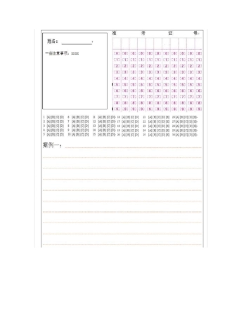 一级建造师实务答题卡抄真题用